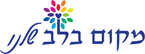 מקום בלב שלנו